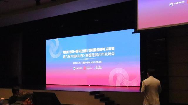 第8届韩国—山东省经贸合作交流会在首尔举办