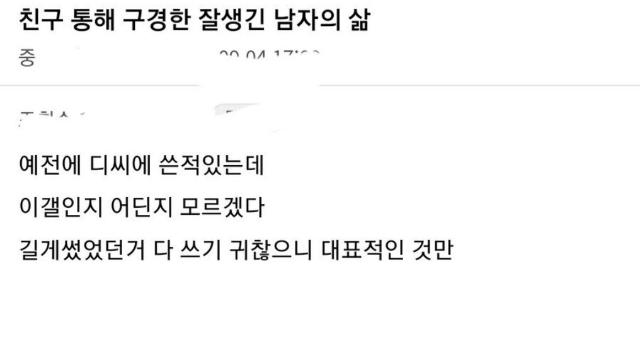 친구 통해 구경한 잘생긴 남자의 삶