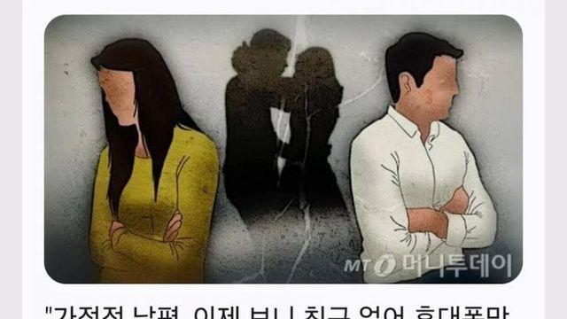 가정적이고 성실한 결혼생활 결과