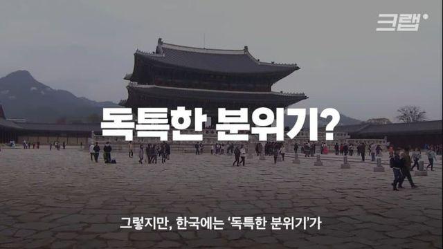 외국인들이 생각하는 한국 관광
