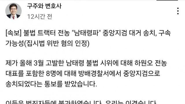 불법 트랙터 전농 