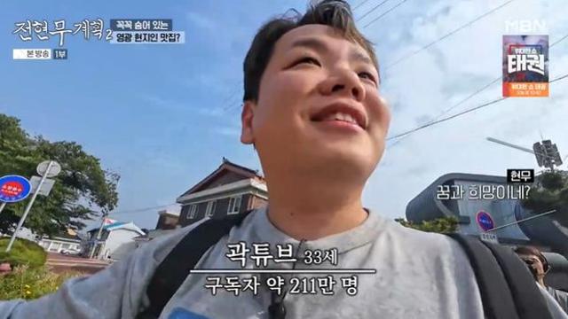 전현무, '211만 구독자' 곽튜브에게 밀렸다 