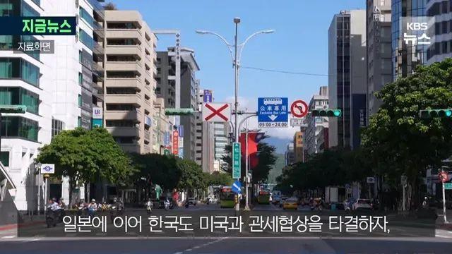 관세 협상 대기중인 대만 반응