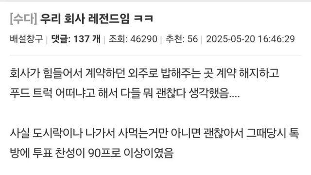 힘들어져 식사 업체를 푸드 트럭으로 바꾼 회사