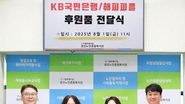 KB국민은행, 폭염·호우 취약계층에 '여름나기 행복상자' 전달