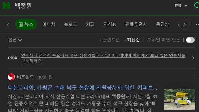 현재 백종원 뉴스검색 언론 현 상황.jpg ㄷㄷㄷㄷㄷㄷㄷㄷㄷㄷㄷㄷ