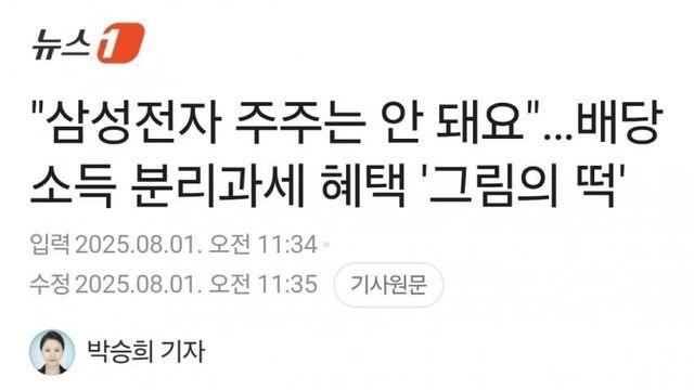 배당분리과세 적용 대부분 제외