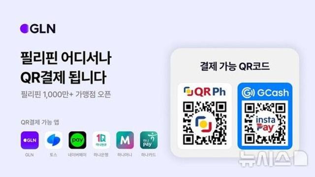 하나은행 자회사 GLN, 필리핀 전역서 QR결제 서비스