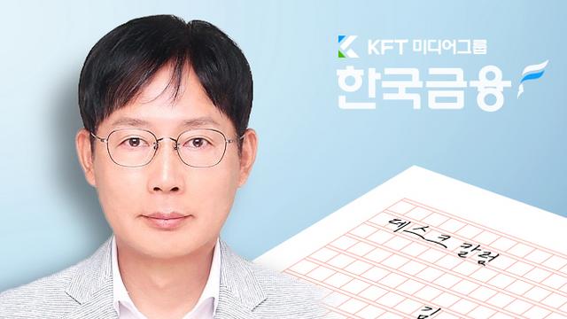 [데스크 칼럼] 금융당국 리셋, 시장은 왜 불안해하나