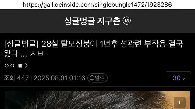 탈모약의 심각한 부작용 ㄷㄷ