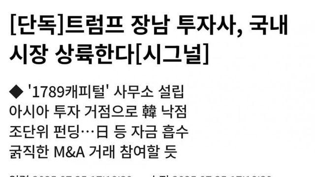 트럼프 주니어 국내시장 상륙ㅋㅋㅋㅋㅋ