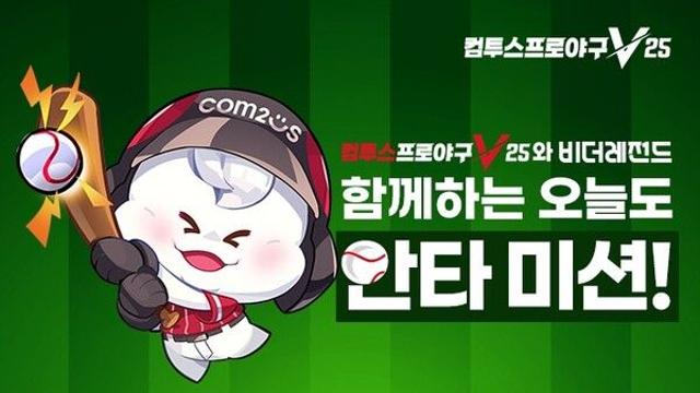 컴프야V25’-다음 스포츠 맞손… 예측하고 웹툰 보고, 보상까지 ‘꽉’ 채웠다