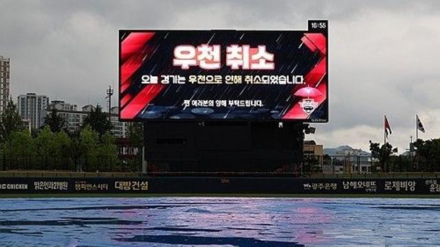 프로야구 한화-KIA 광주 경기 우천 취소