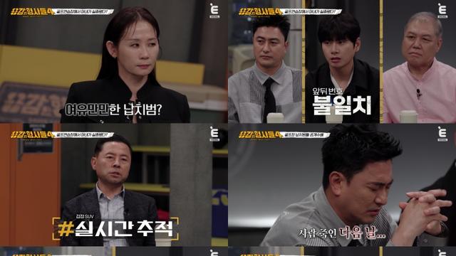 골프연습장에서 사라진 아내…금전 노리고 납치·살해(용감한 형사들)