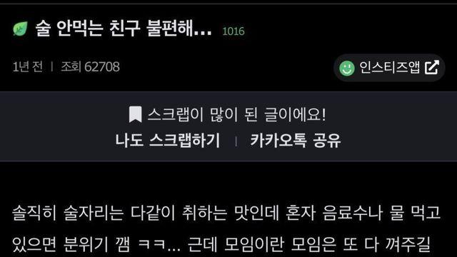 술자리에서 술 안먹는 친구 불편해 