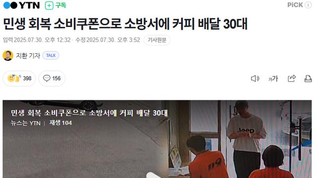 민생 소비 쿠폰을 멋지게 쓴 30대