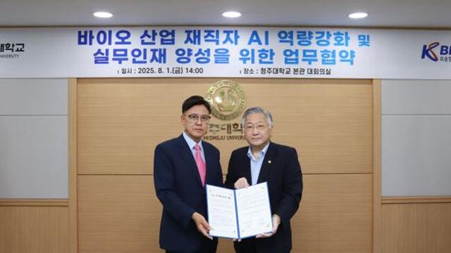KBIOHealth-청주대학교, 바이오 재직자 AI 역량 강화를 위한 MOU 체결