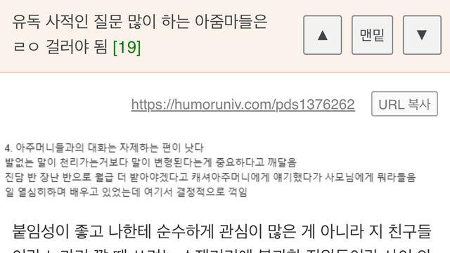 유독 사적인 질문 많이 하는 아줌마들은 ㄹㅇ 걸러야 됨