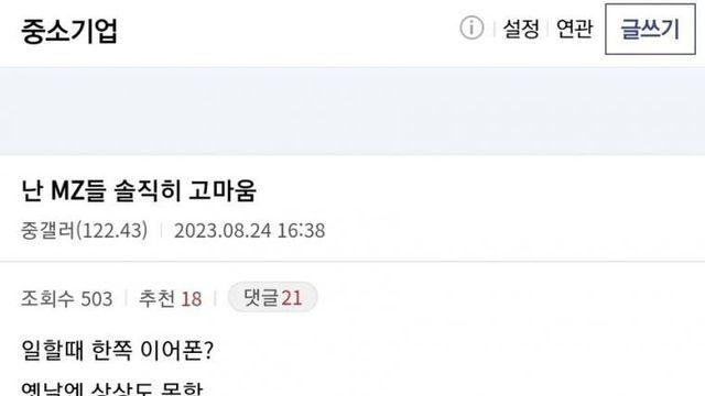 MZ세대가 고맙다는 중소기업 직원,,