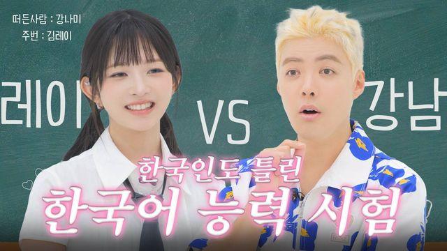 ‘토픽 4급’ 아이브 레이 “연습생 때 한국어 공부 매일 2~3시간씩”