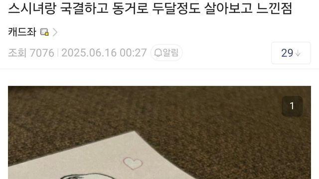 일본 여자와 국제 결혼... 두달간 느낀 점