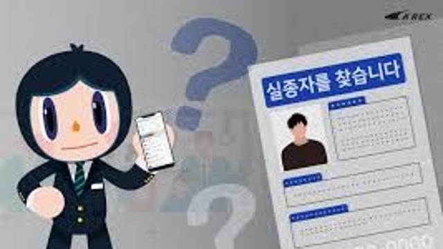 실종자를 찾아라.
