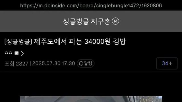 [스압] 제주도에서 파는 34000원 김밥.jpg,,