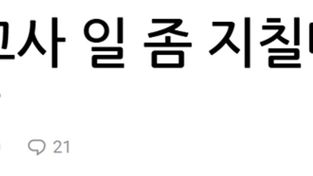 요즘 좀 힘들다는 교사.jpg