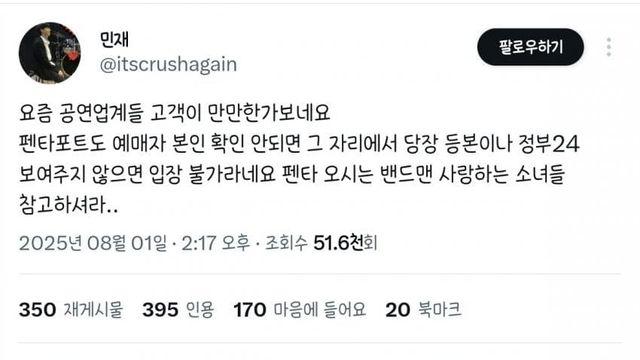펜타 입장 논란 개난리판 목격 정리글