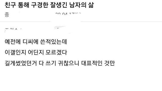 친구 통해 구경한 잘생긴 남자의 인생