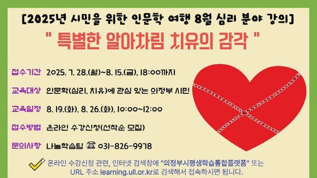 의정부도시교육재단, 인문학 강연