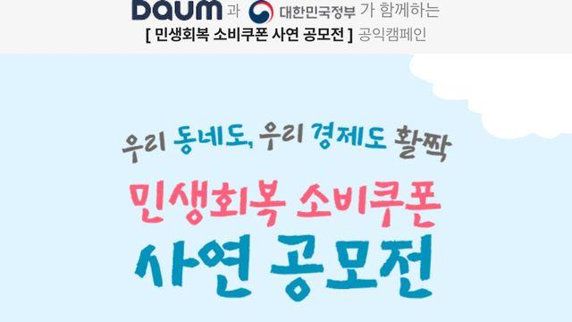 민생회복 소비쿠폰 사연공모전 이거 뭐냐..?