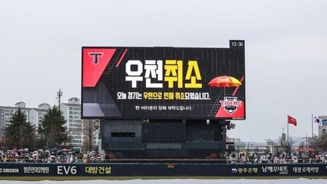 '8월 첫 주말' 프로야구 KIA-한화이글스 광주 경기 우천 취소