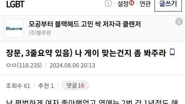 자신이 게이인지 헷갈린다는 디씨인.txt
