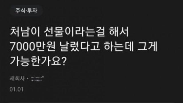 선물에 7천만원 투자한 썰.
