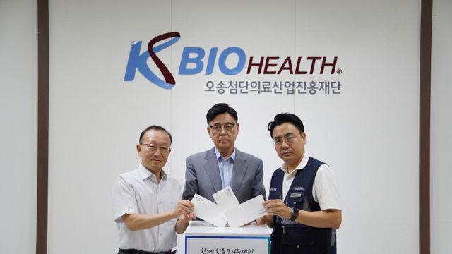 KBIOHealth, 수해 복구를 위해 성금‘사랑의 열매’에 전달