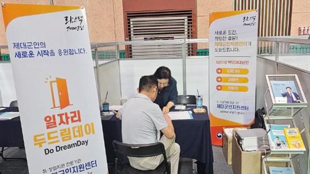 경기북부제대군인지원센터, 경기도 5070 일자리박람회 참가