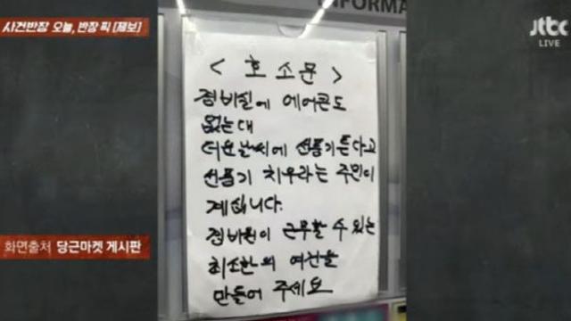 에어컨 없는 경비실에 “선풍기 치워라”…부천 아파트 논란