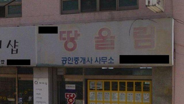 수상한 부동산 이름