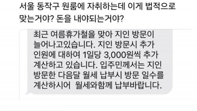 논란중이라는 원룸 건물주 문자