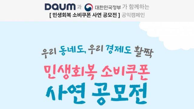 민생회복쿠폰 사연 공모전