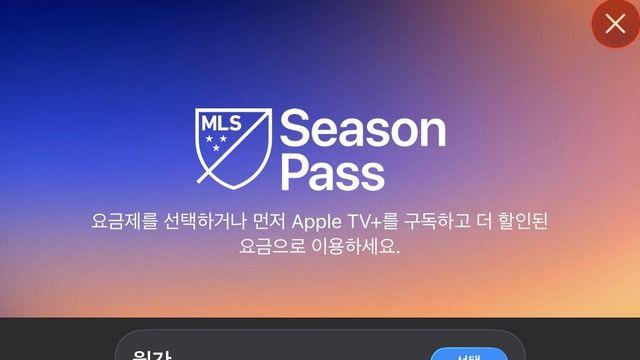 현재 MLS 구독 비용