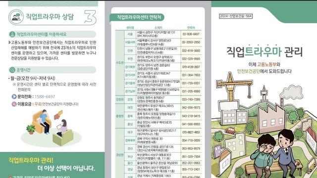 직장내괴롭힘 신고 증가에 트라우마 상담도 급증…2년새 2배로