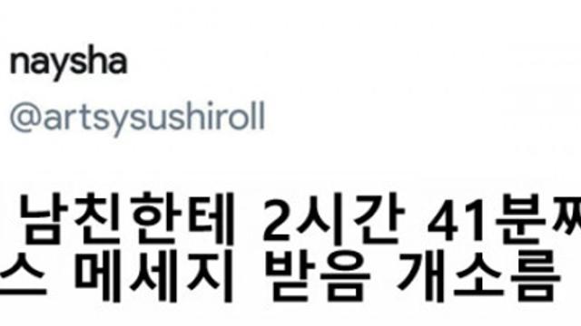 2시간 41분짜리 남친 음성메시지.