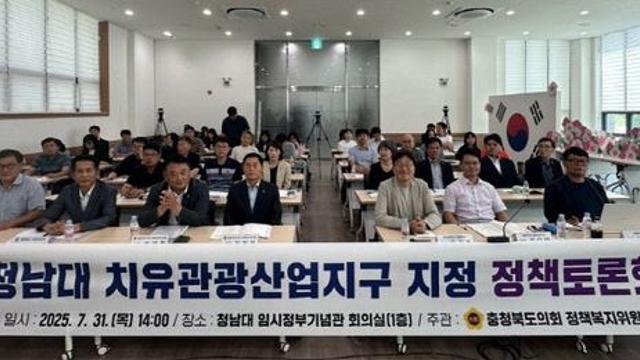 충북도의회, 청남대 치유관광산업지구 도약 계기 마련