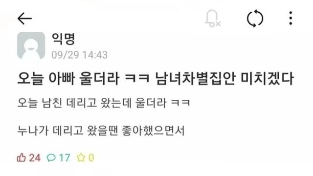 오늘 아빠 울더라 ㅋㅋ 남녀차별집안 미치겠다
