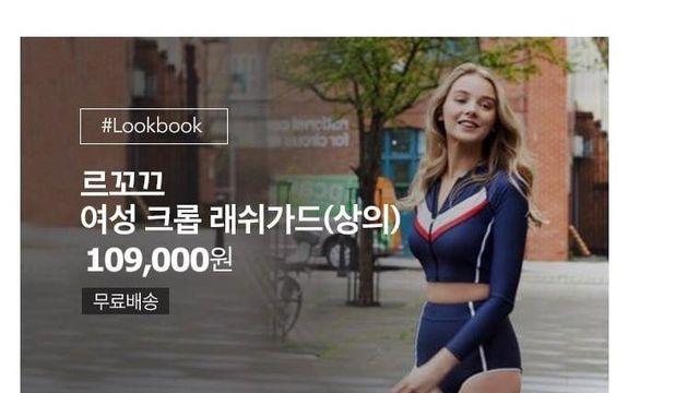 남자들은 익숙한 109,000원짜리 레시가드