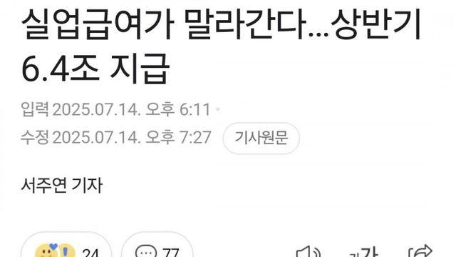 실업급여 최신 근황.jpg