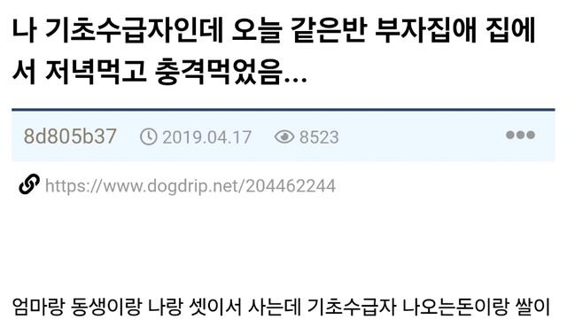 기초수급자인데 부자집 애 집에서 저녁먹고 충격먹었음