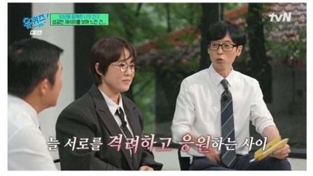 유재석을 향한 송은이의 진심